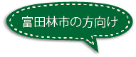 富田林市の家族葬ホール花安