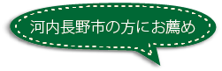 河内長野市の家族葬ホール花安