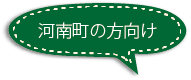 河南町の家族葬ホール花安