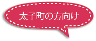太子町の家族葬ホール花安