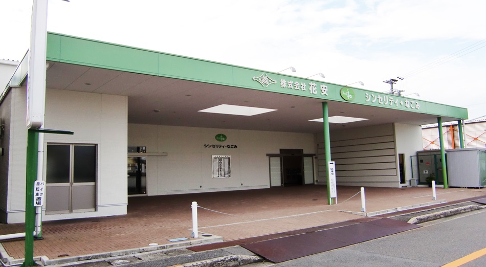 家族葬ホール・シンセリティ和（なごみ）