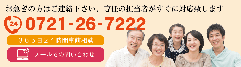 花安への葬儀／家族葬のご相談・事前相談のお問い合わせはこちら