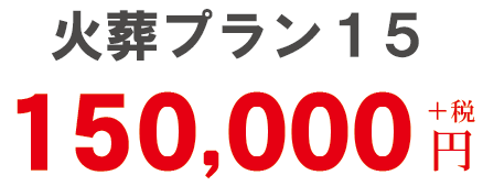 富田林市の家族葬ホール花安