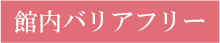 家族葬ホール・シンセリティ和（なごみ）