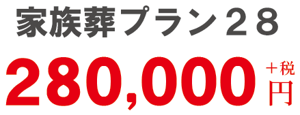 富田林市の家族葬ホール花安