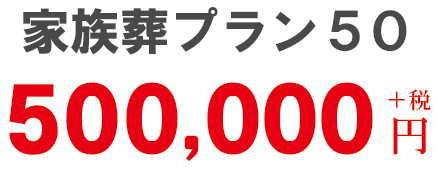 富田林市の家族葬ホール花安