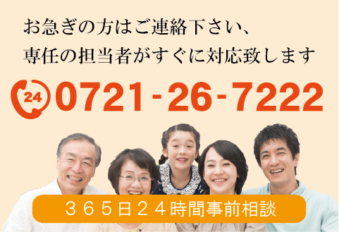 葬儀・家族葬のご依頼は富田林の花安にお電話下さい